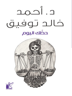 cover image of حظك اليوم